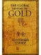 黃金
