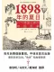 1898年的夏日封麵
