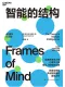 智能的結構