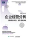 企業經營分析