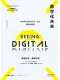 數字化未來：本世紀20年代行業企業和職業指南