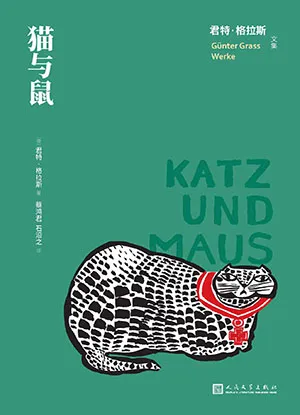 《貓與鼠》封麵