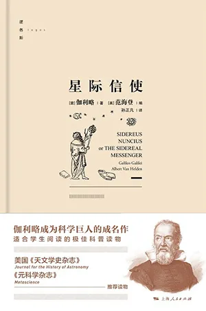 《星際信使》封麵