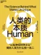人類的本質封麵