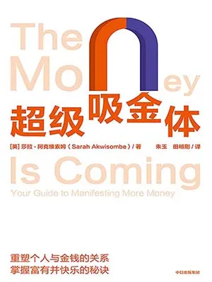 《超級吸金體》封麵