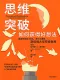 思維突破（第5版）