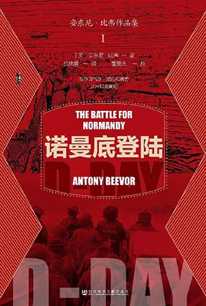 《諾曼底登陸》封麵