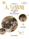 人與情境（原書第2版）