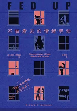 《她們不是嘮叨，隻是受夠了：不被看見的情緒勞動》封麵