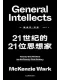 21世紀的21位思想家
