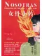 女性小傳