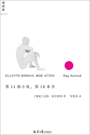 《第11部小說,第18本書》封麵