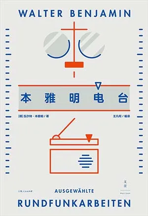 《本雅明電台》封麵