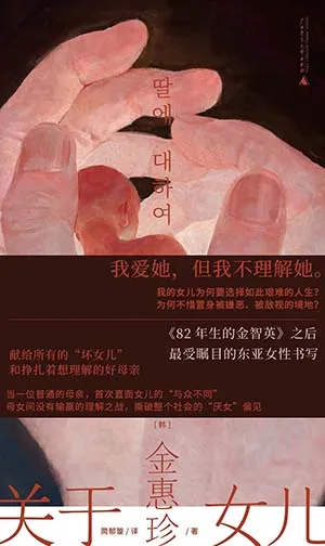 《關於女兒》封麵