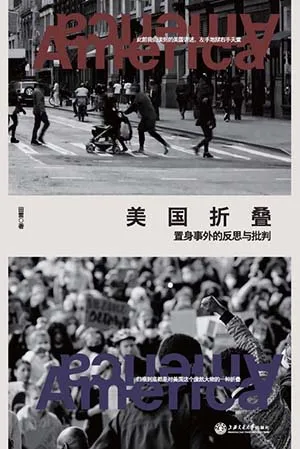 《美國折疊：置身事外的反思與批判》封麵