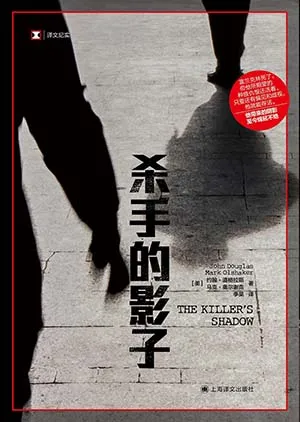 《殺手的影子》封麵