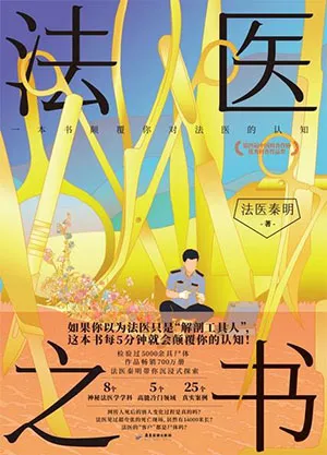 《法醫之書》封麵
