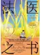 法醫之書