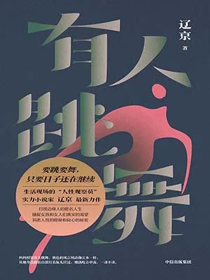 《有人跳舞》封麵