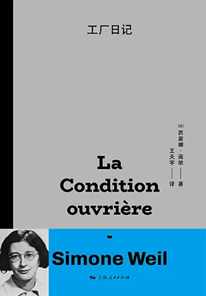 《工廠日記》封麵