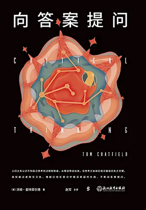 《向答案提問》封麵