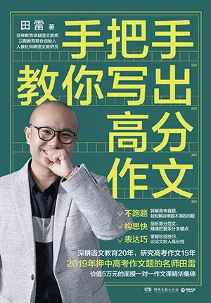 《手把手教你寫出高分作文》封麵