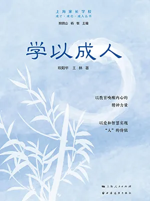 《學以成人》封麵