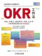 OKR工作法