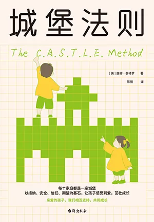 《城堡法則》封麵