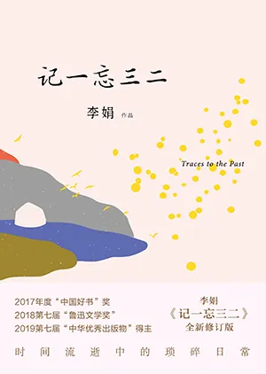 《記一忘三二:全新修訂版》封麵