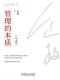 管理的本質（珍藏版）