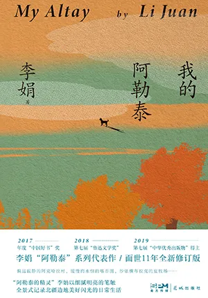 《我的阿勒泰》封麵