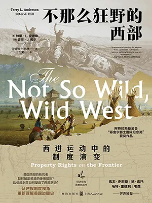 《不那麼狂野的西部:西進運動中的製度演變》封麵