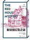 斯坦頓紅宅之謎