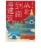 從北到南看建築（全3冊）