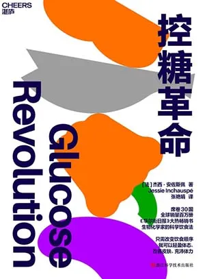 《控糖革命》封麵