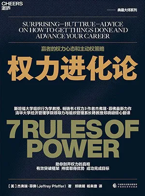 《權力進化論》封麵