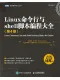 Linux命令行與shell腳本編程大全（第4版）