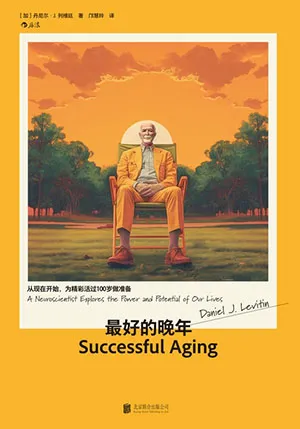 《最好的晚年：從現在開始，為精彩活過100歲做準備》封麵