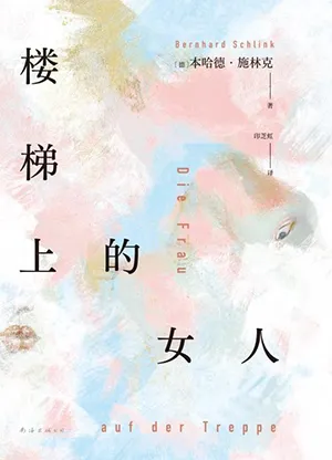 《樓梯上的女人》封麵