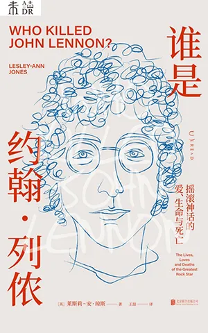 《誰是約翰·列儂:搖滾神話的愛、生命與死亡》封麵