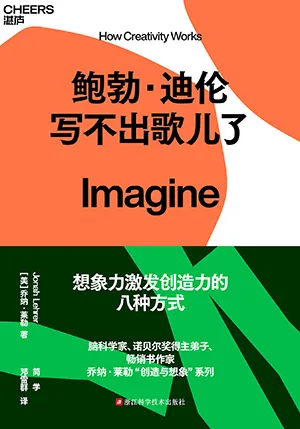 《鮑勃·迪倫寫不出歌兒了》封麵