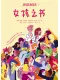 女孩之書