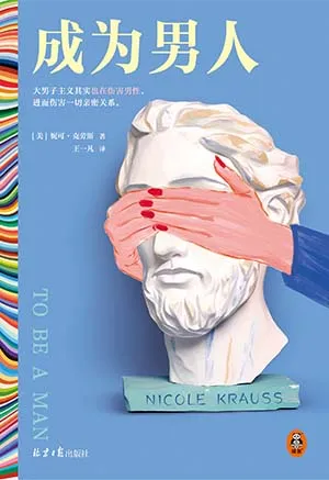 《成為男人》封麵