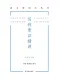 寫作常識精講（語文知識小叢書）