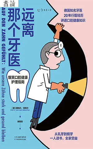 《遠離那個牙醫》封麵