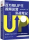 百萬級UP主視頻運營實戰筆記