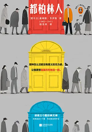 《都柏林人》封麵