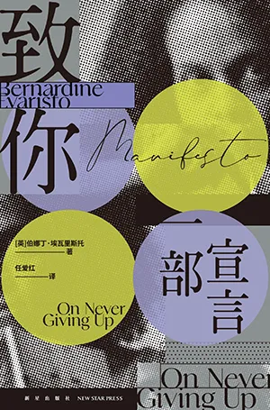 《致你:一部宣言》封麵