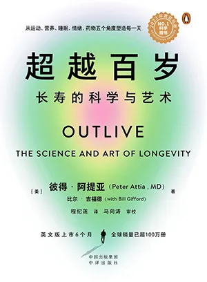 《超越百歲：長壽的科學與藝術》封麵